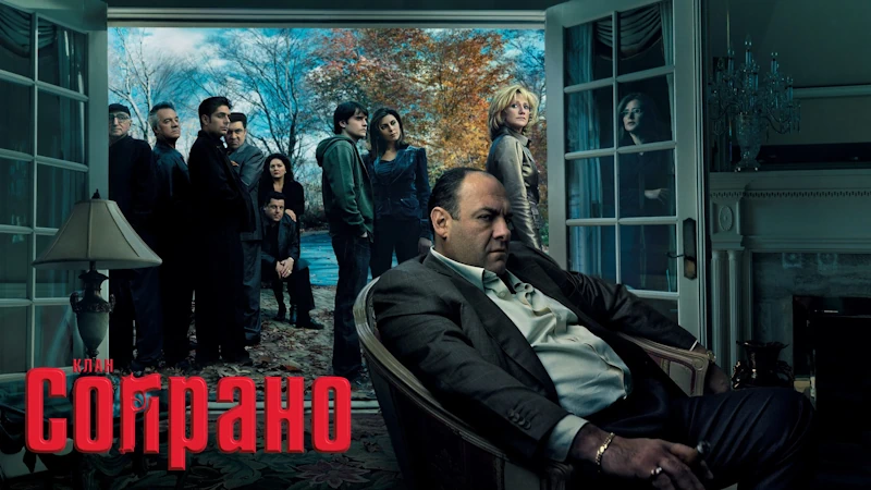 Сопрано (1999) в озвучке Гоблина